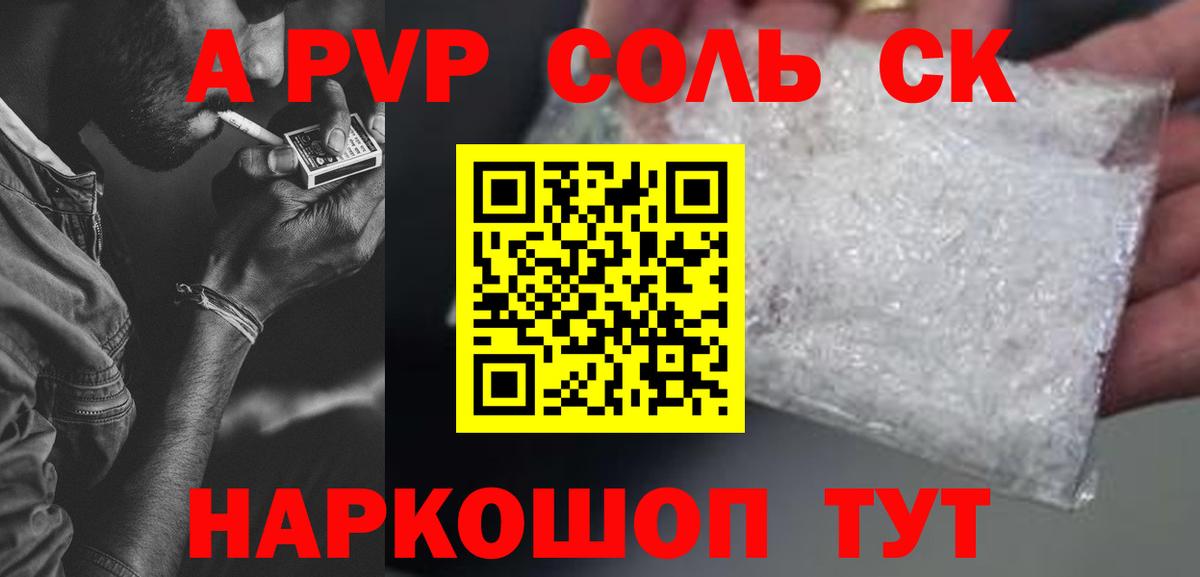 Alpha PVP СК  Ангарск  Alpha PVP СК 