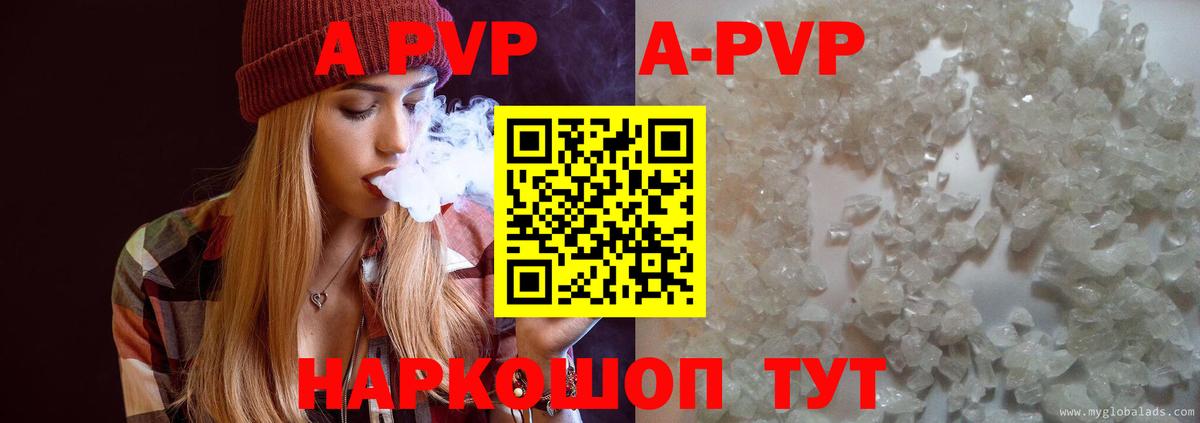 A-PVP Crystall Ангарск