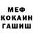 Меф VHQ Esmond Schnehage