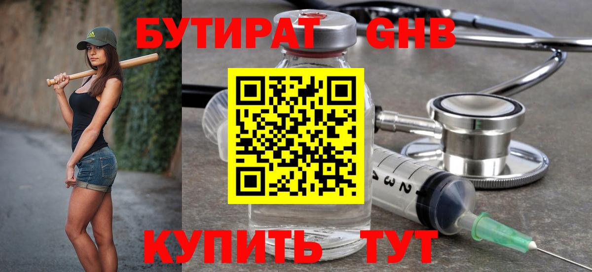 Бутик  Вход с VPN  Ангарск  БУТИРАТ бутик 
