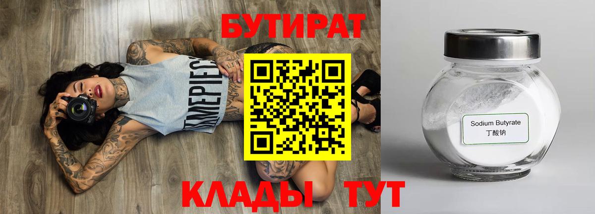 Бутират 1.4BDO Ангарск