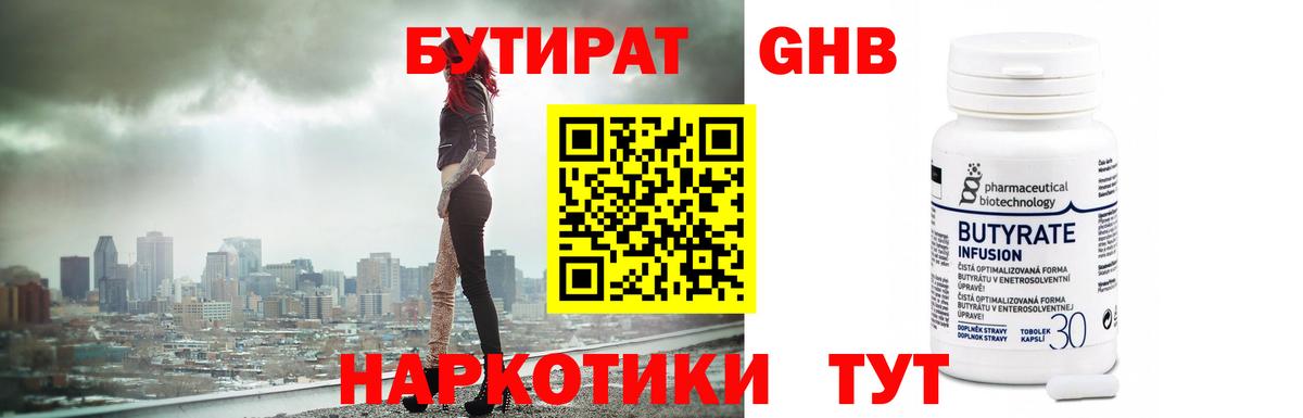 БУТИРАТ буратино  Вход с VPN  БУТИРАТ  Ангарск 
