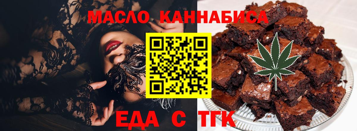 Ангарск  Еда ТГК конопля  Вход с VPN 