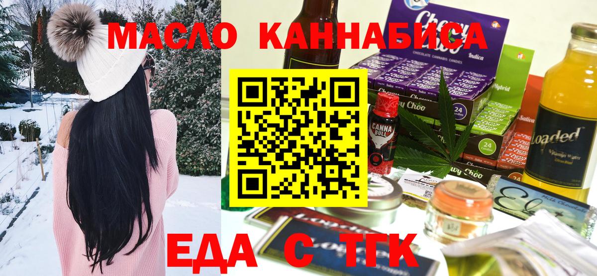 Ангарск  Cannafood конопля  Вход с VPN 