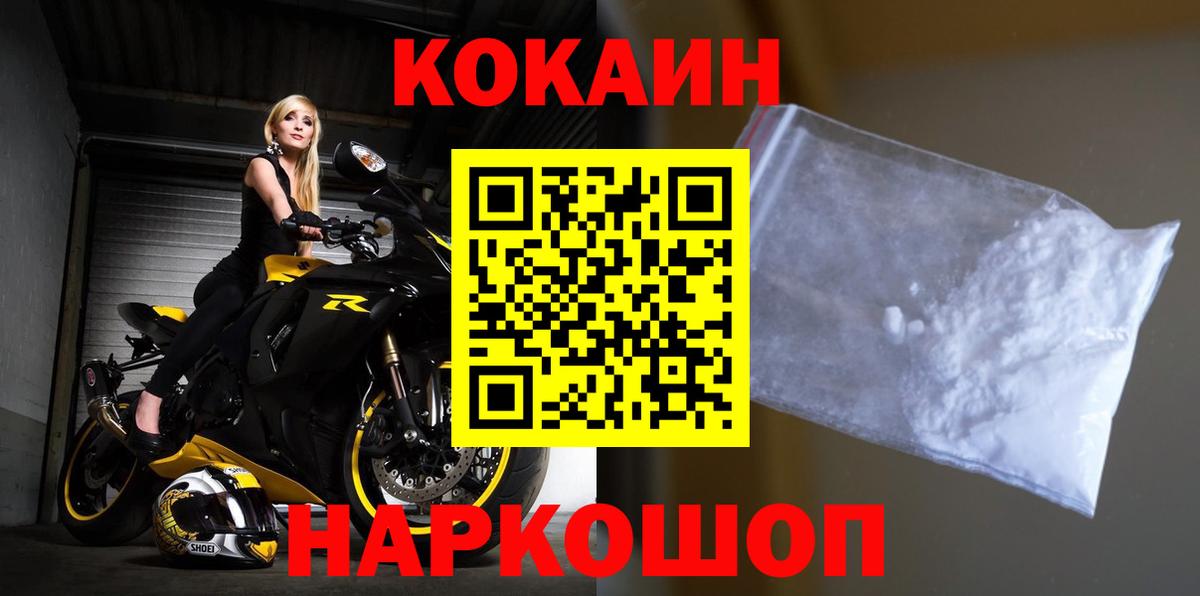 COCAIN FishScale  Кокаин  Ангарск  Вход с VPN  Кокаин 98% 
