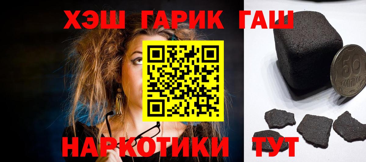 ГАШ Cannabis  ГАШИШ хэш  Ангарск  где продают   Вход с VPN  Гашиш 