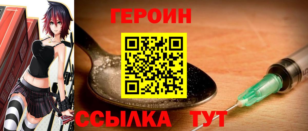 ГЕРОИН белый Ангарск