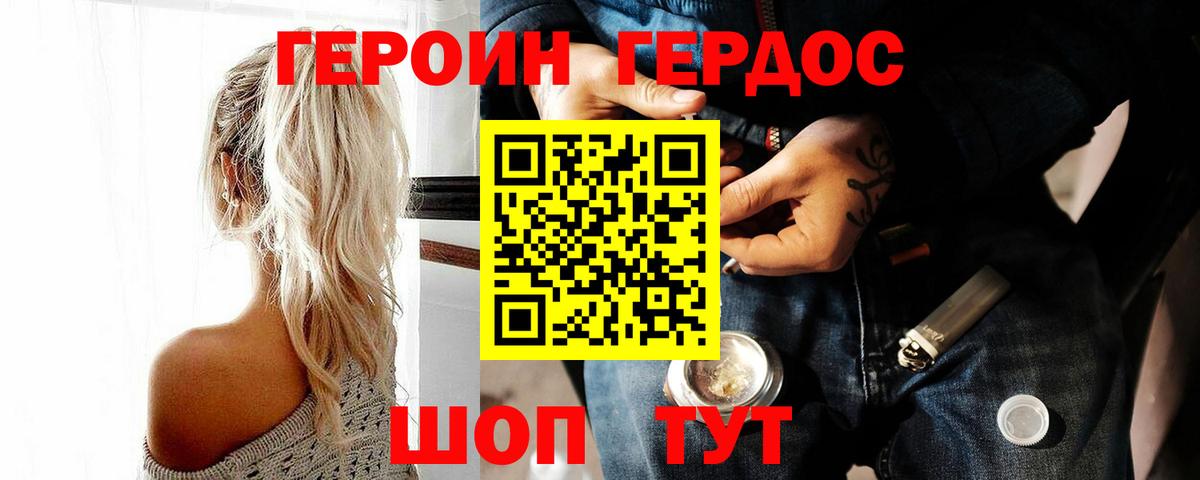 Героин VHQ Ангарск