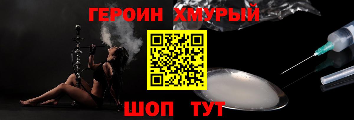 Героин белый Ангарск