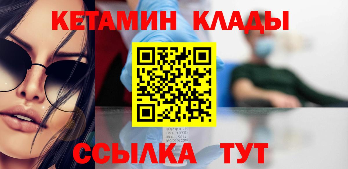 Кетамин VHQ Ангарск