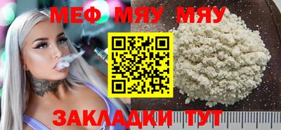 мяу мяу кристалл Гай