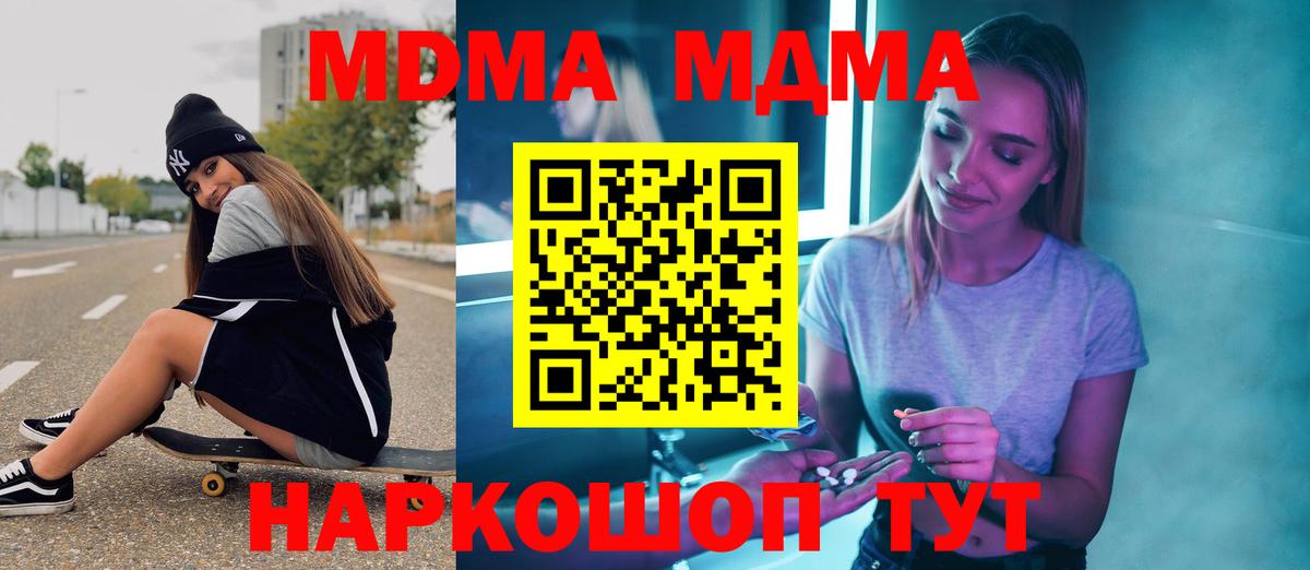 МДМА Molly Ангарск
