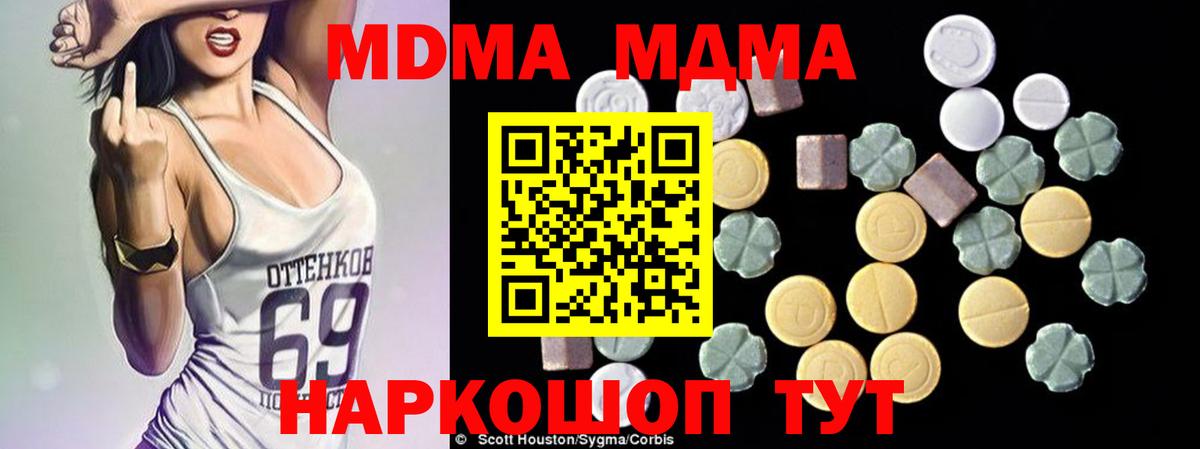 MDMA кристаллы  MDMA crystal  МДМА  Вход с VPN  Ангарск 