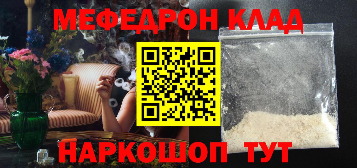 Меф  Ангарск