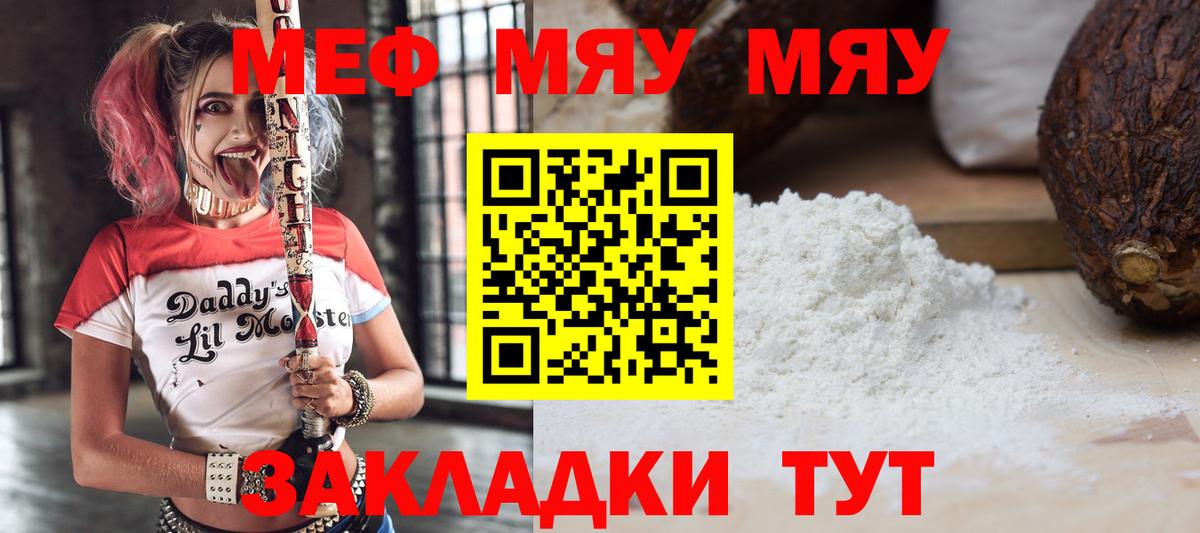Ангарск  МЯУ-МЯУ мука  Вход с VPN  Мяу-Мяу  Мефедрон VHQ 