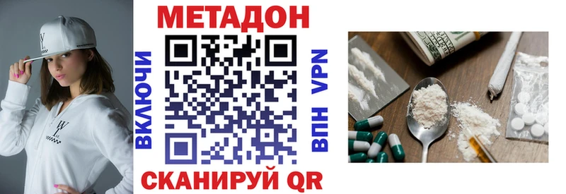 Метадон VHQ  купить наркотики сайты  Ангарск 