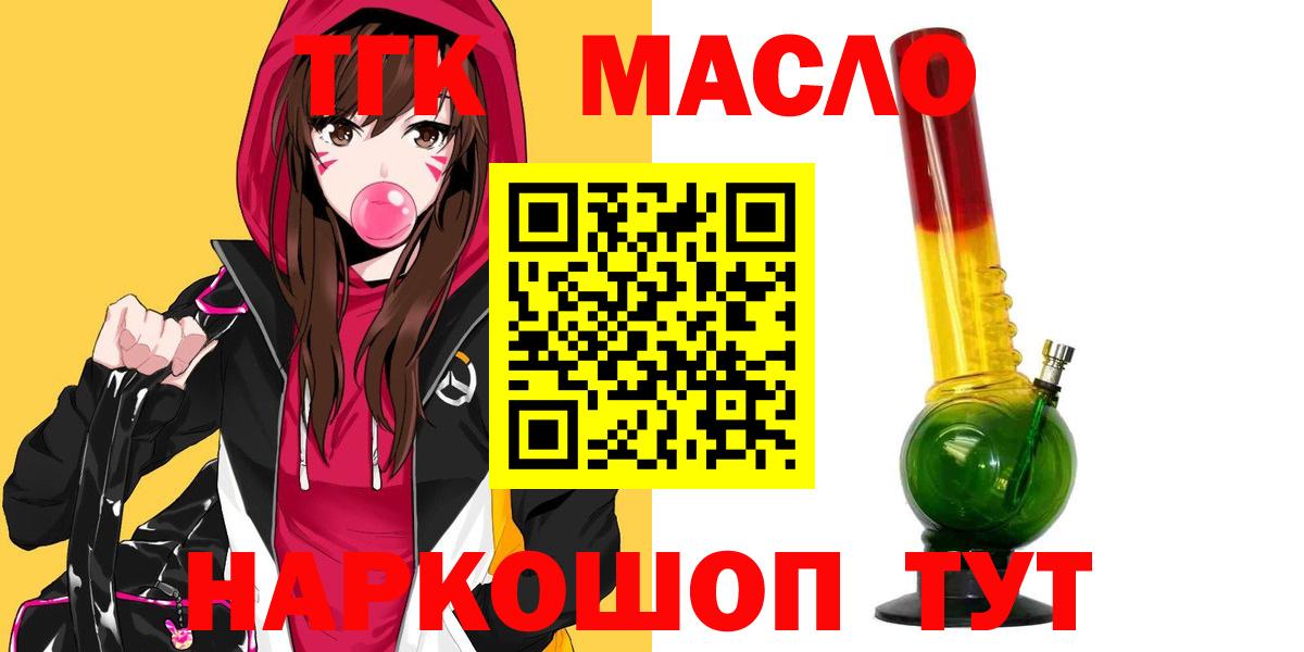 ТГК вейп с тгк Ангарск