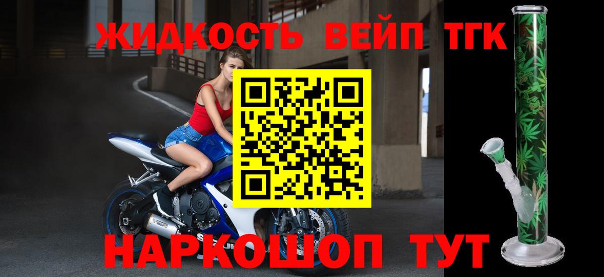 Ангарск  ТГК жижа  Вход с VPN  где купить наркотик  ТГК THC oil 